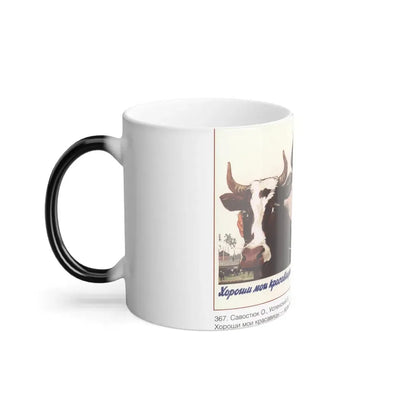 Soviet Era Poster 589 - Color Changing Mug 11oz - Go Mug Yourself