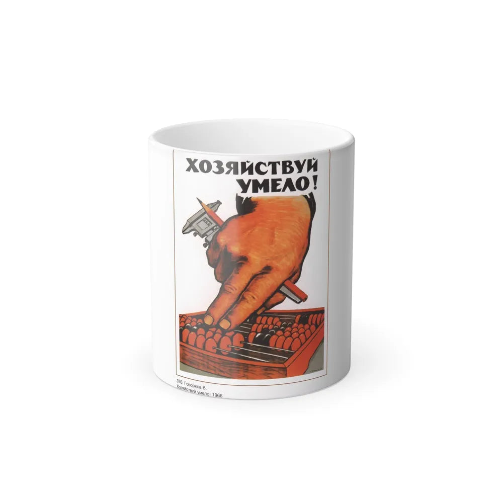 Soviet Era Poster 596 - Color Changing Mug 11oz-11oz-Go Mug Yourself