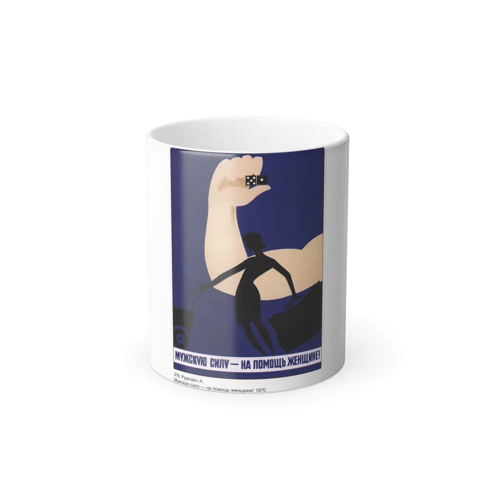 Soviet Era Poster 598 - Color Changing Mug 11oz-11oz-Go Mug Yourself