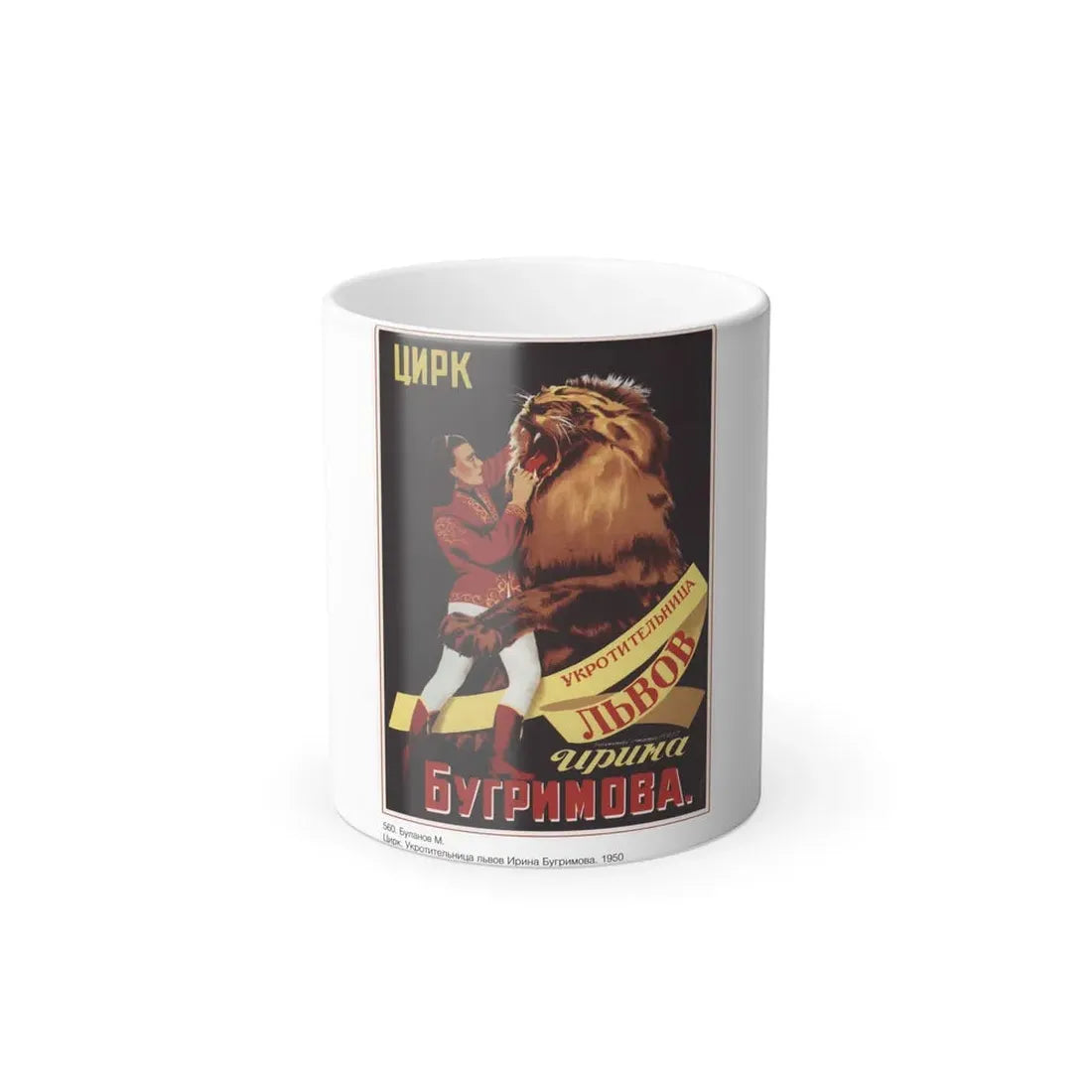 Soviet Era Poster 61 - Color Changing Mug 11oz 11oz - Go Mug Yourself