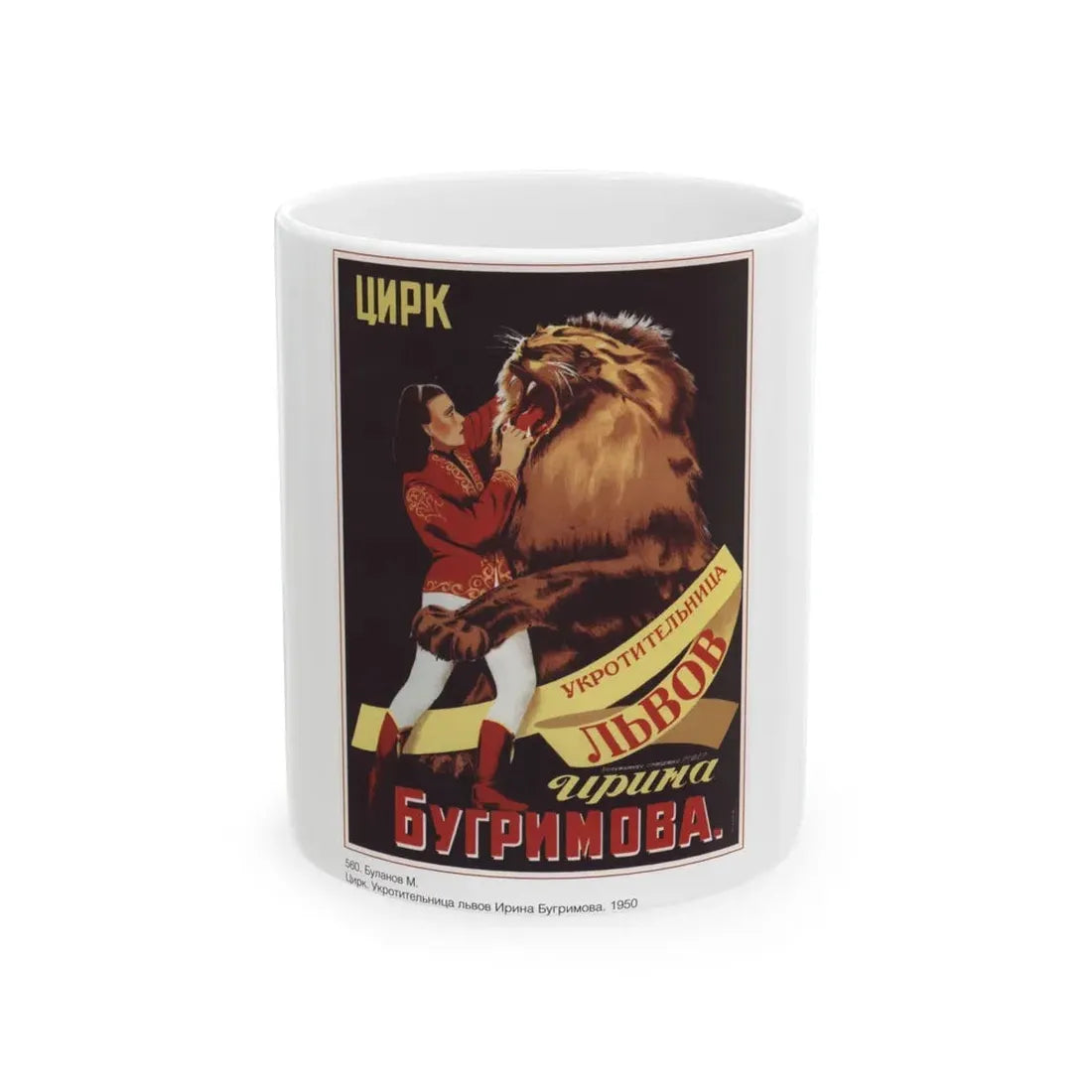 Soviet Era Poster 61 - White Coffee Mug 11oz - Go Mug Yourself