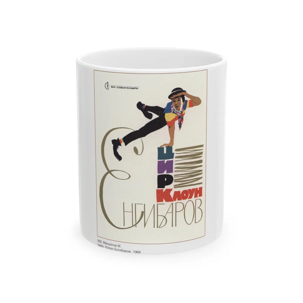 Soviet Era Poster 63 - White Coffee Mug-11oz-Go Mug Yourself