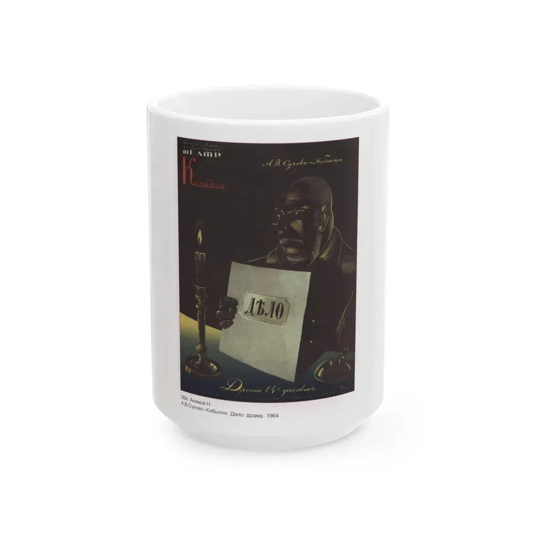 Soviet Era Poster 65 - White Coffee Mug 15oz - Go Mug Yourself