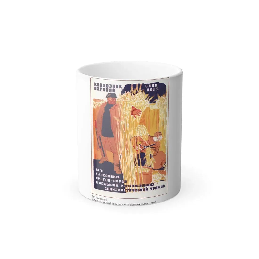 Soviet Era Poster 72 - Color Changing Mug 11oz 11oz - Go Mug Yourself