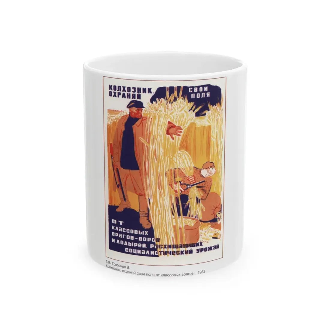 Soviet Era Poster 72 - White Coffee Mug 11oz - Go Mug Yourself