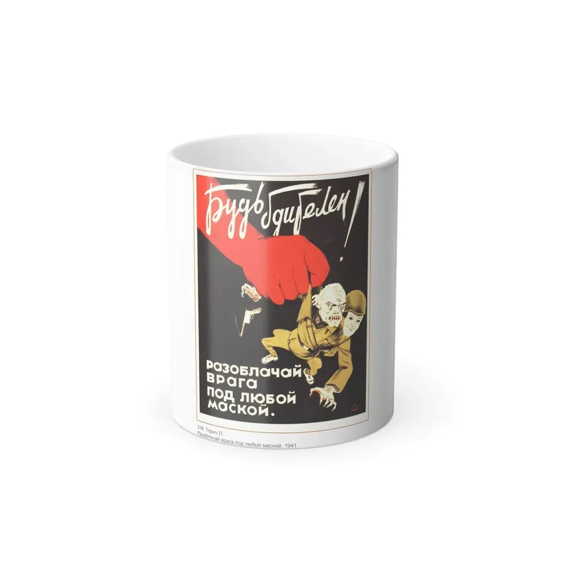 Soviet Era Poster 74 - Color Changing Mug 11oz 11oz - Go Mug Yourself