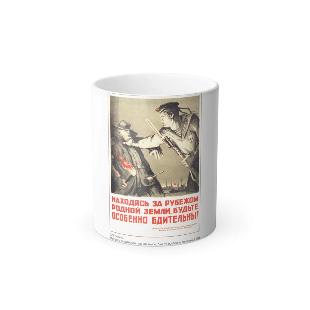 Soviet Era Poster 76 - Color Changing Mug 11oz-11oz-Go Mug Yourself