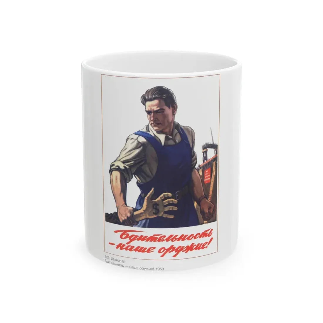 Soviet Era Poster 78 - White Coffee Mug 11oz - Go Mug Yourself