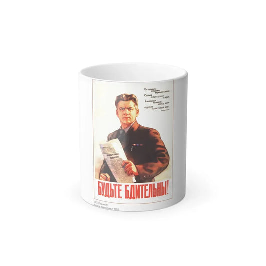 Soviet Era Poster 79 - Color Changing Mug 11oz 11oz - Go Mug Yourself