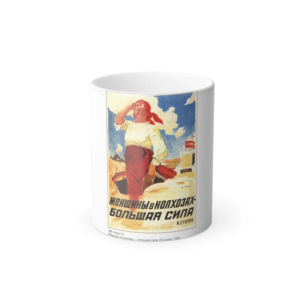 Soviet Era Poster 8 - Color Changing Mug 11oz-11oz-Go Mug Yourself