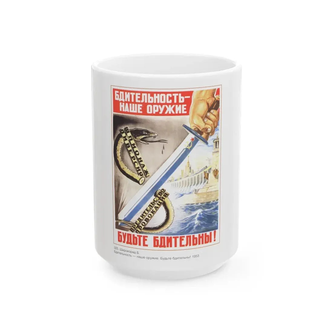Soviet Era Poster 81 - White Coffee Mug 15oz - Go Mug Yourself