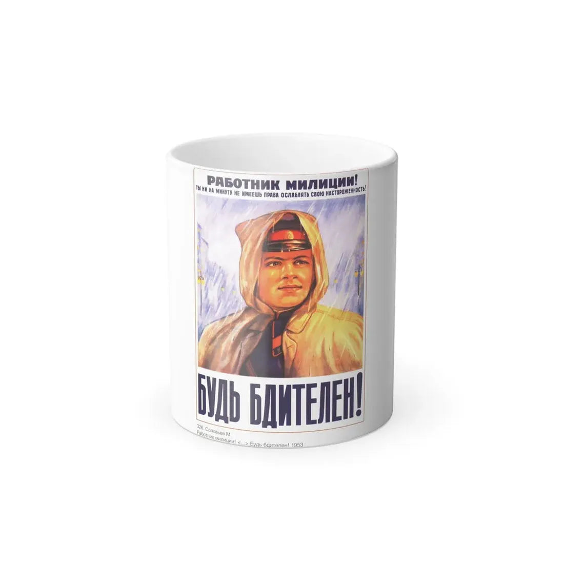 Soviet Era Poster 82 - Color Changing Mug 11oz 11oz - Go Mug Yourself