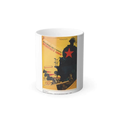 Soviet Era Poster 96 - Color Changing Mug 11oz 11oz - Go Mug Yourself