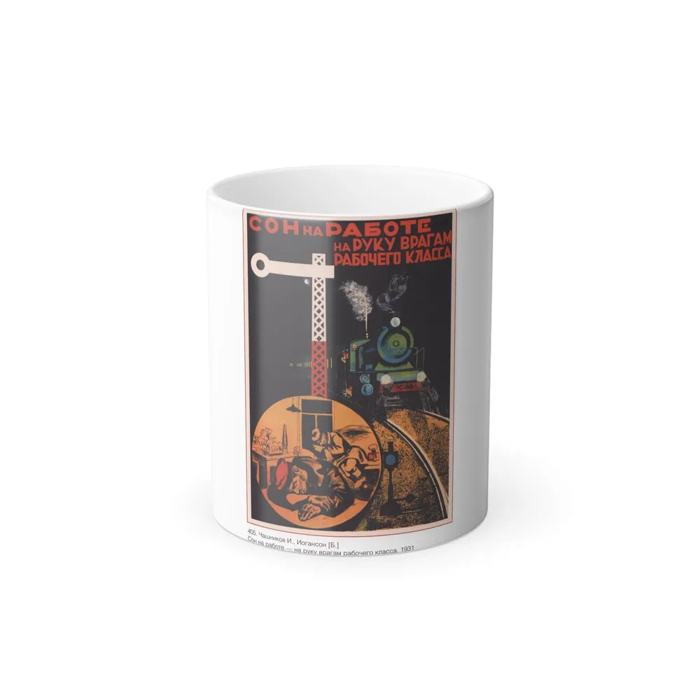 Soviet Era Poster 97 - Color Changing Mug 11oz-11oz-Go Mug Yourself