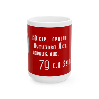 Soviet Znamya Pobedy (Russia) White Coffee Mug 15oz - Go Mug Yourself