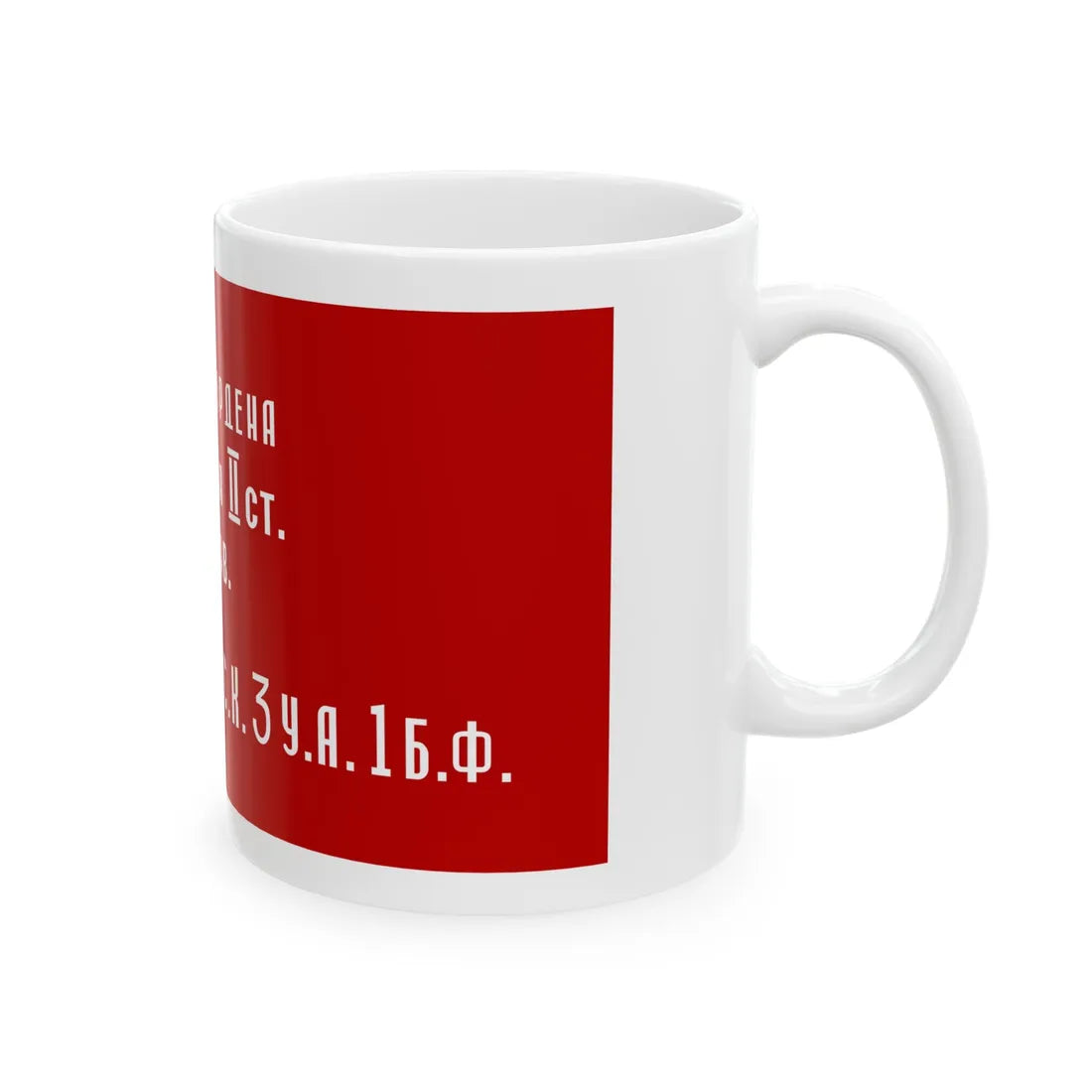 Soviet Znamya Pobedy (Russia) White Coffee Mug - Go Mug Yourself