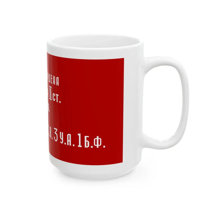 Soviet Znamya Pobedy (Russia) White Coffee Mug - Go Mug Yourself
