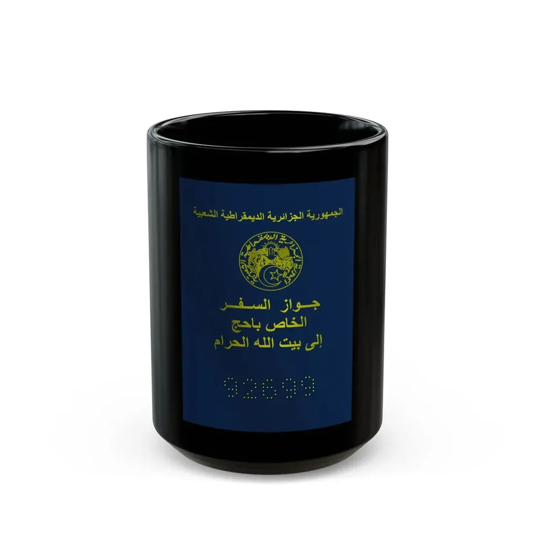Special Passport For The Pilgrimage To The Holy Places Of Islam 2008 And 2009 - Black Coffee Mug 15oz - Go Mug Yourself