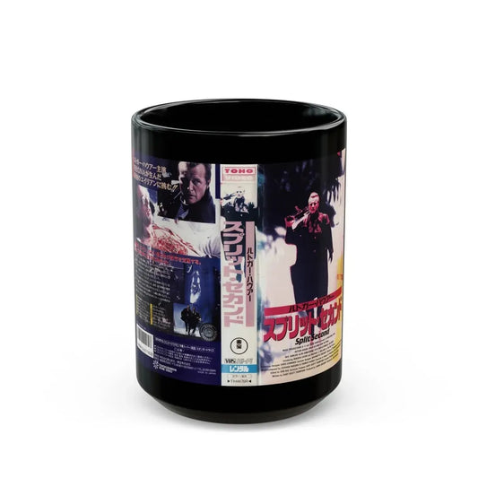 SPLIT SECOND VERSION2 (VHS COVER) - Black Coffee Mug 15oz - Go Mug Yourself