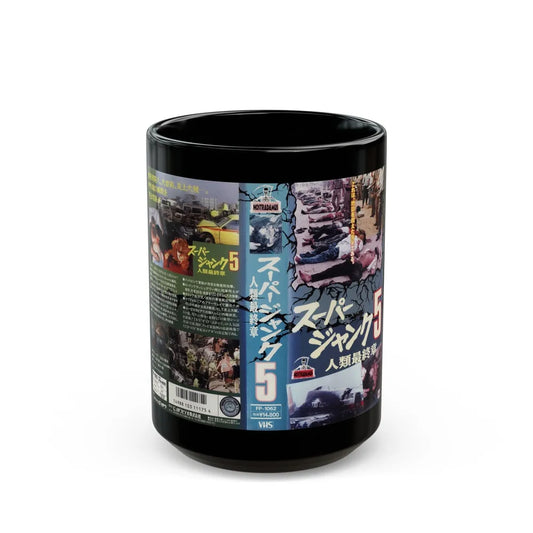 SUPER JUNK 5 (VHS COVER) - Black Coffee Mug-15oz-Go Mug Yourself