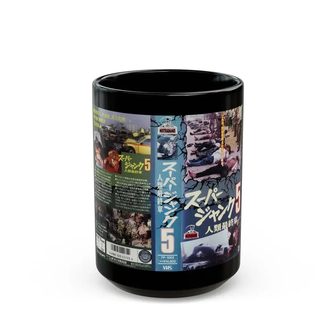 SUPER JUNK 5 (VHS COVER) - Black Coffee Mug 15oz - Go Mug Yourself