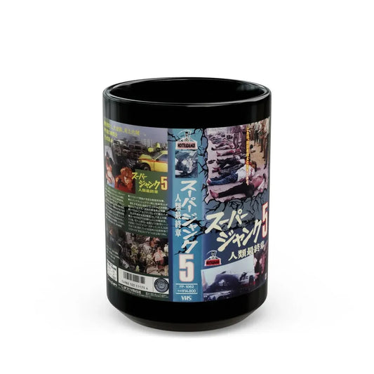 SUPER JUNK 5 (VHS COVER) - Black Coffee Mug 15oz - Go Mug Yourself