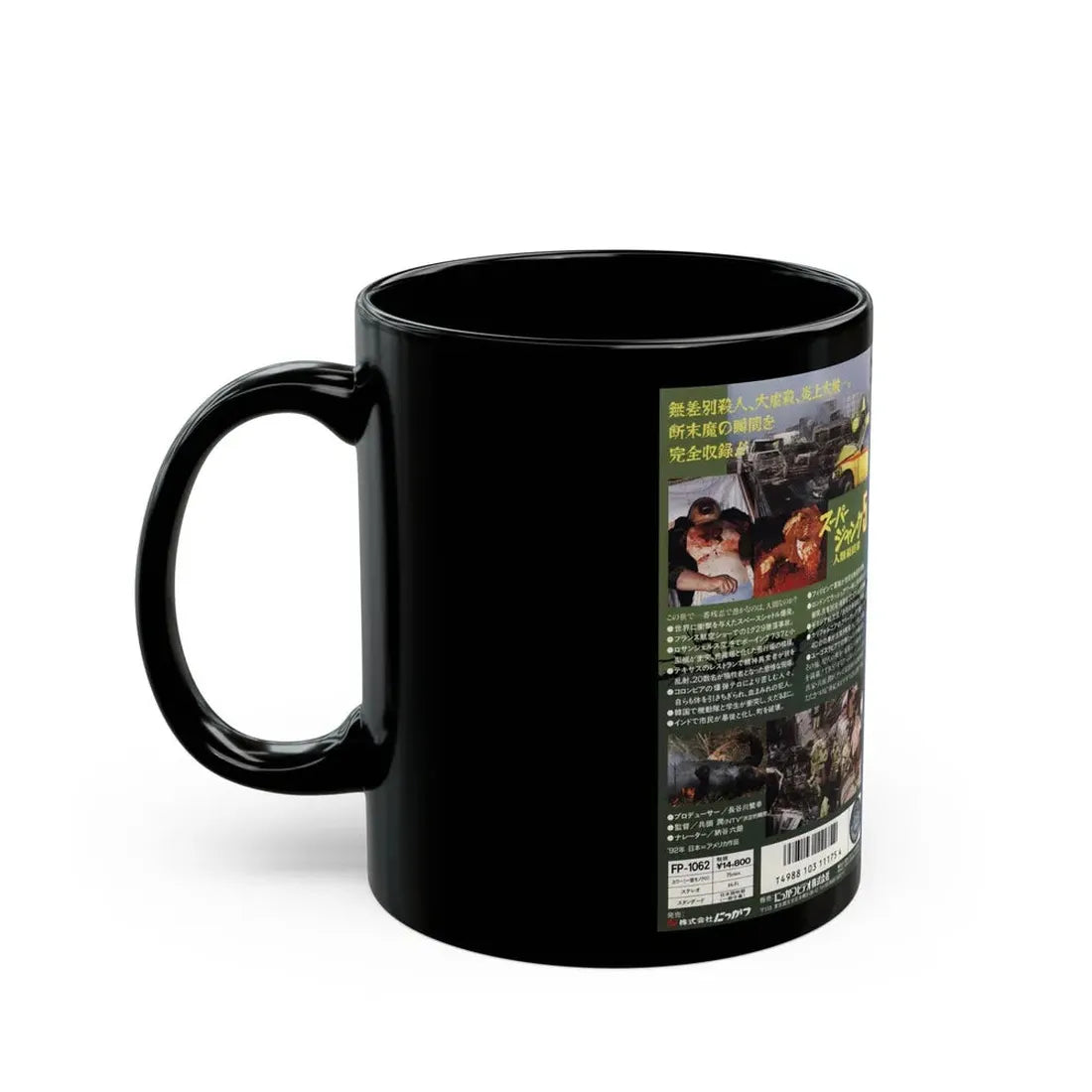 SUPER JUNK 5 (VHS COVER) - Black Coffee Mug - Go Mug Yourself