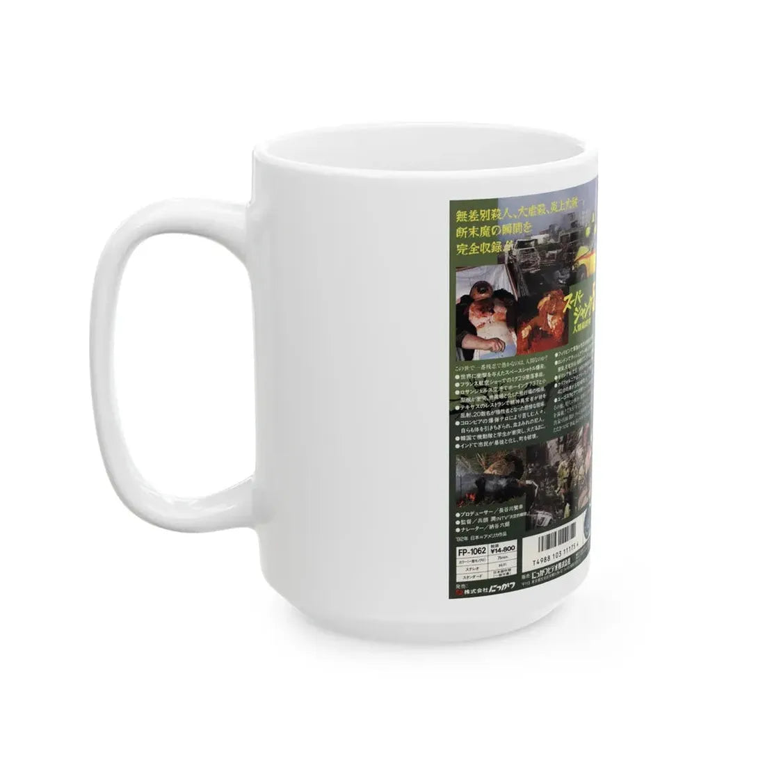 SUPER JUNK 5 (VHS COVER) - White Coffee Mug - Go Mug Yourself