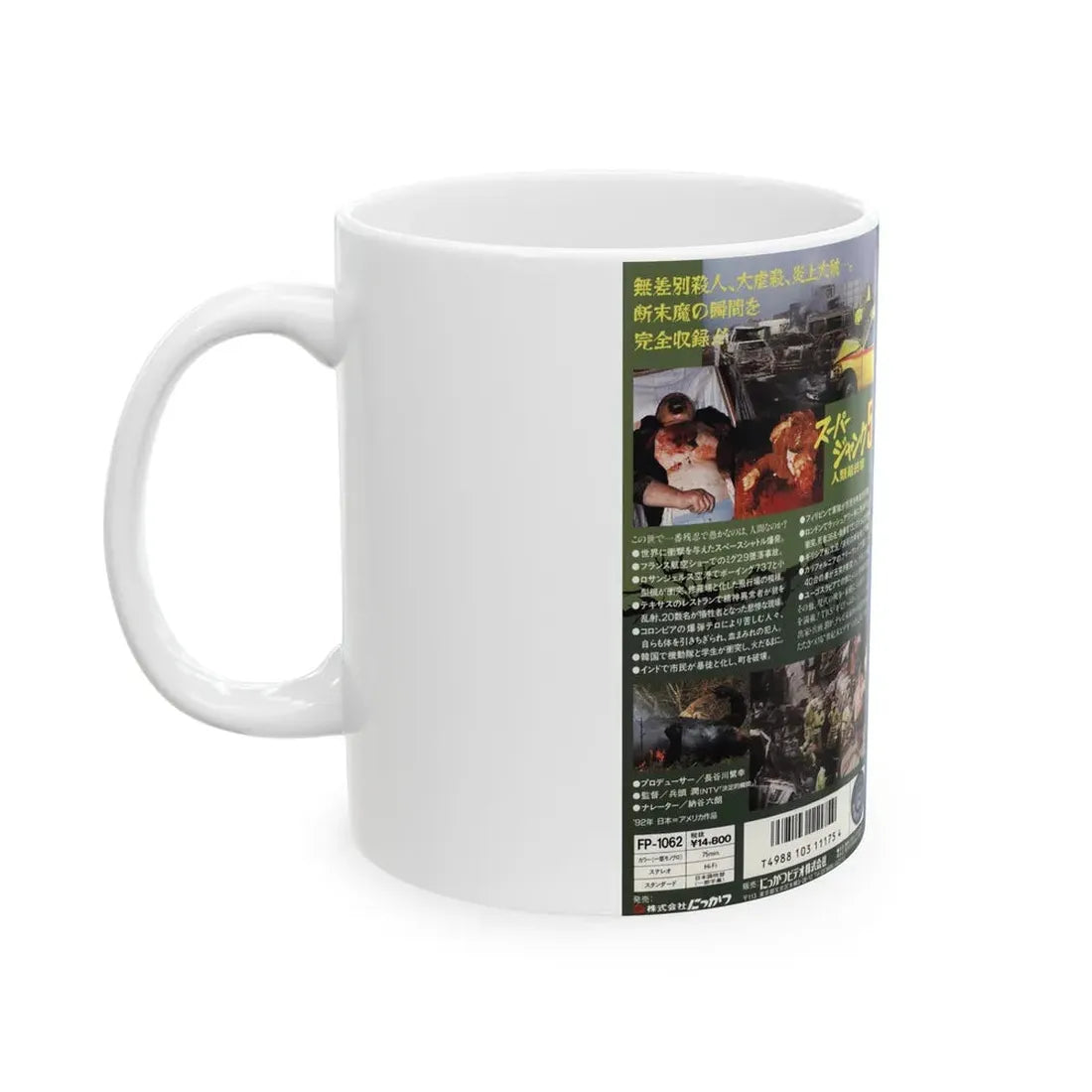 SUPER JUNK 5 (VHS COVER) - White Coffee Mug - Go Mug Yourself