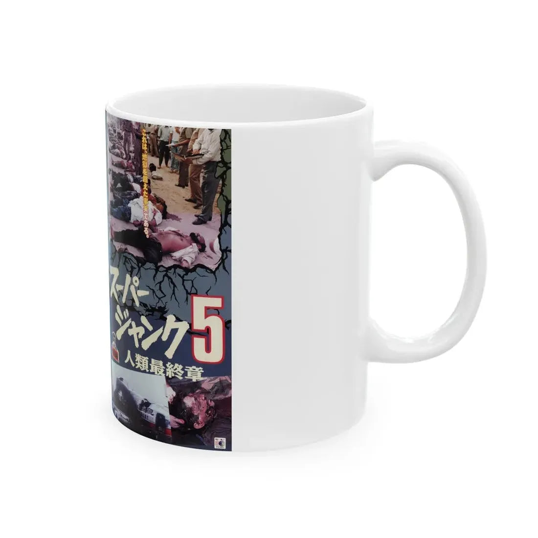 SUPER JUNK 5 (VHS COVER) - White Coffee Mug - Go Mug Yourself