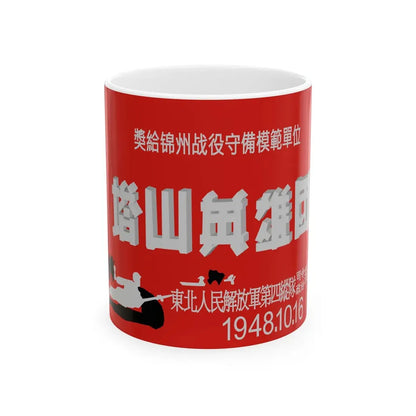 Tashanflag (China) White Coffee Mug 11oz - Go Mug Yourself