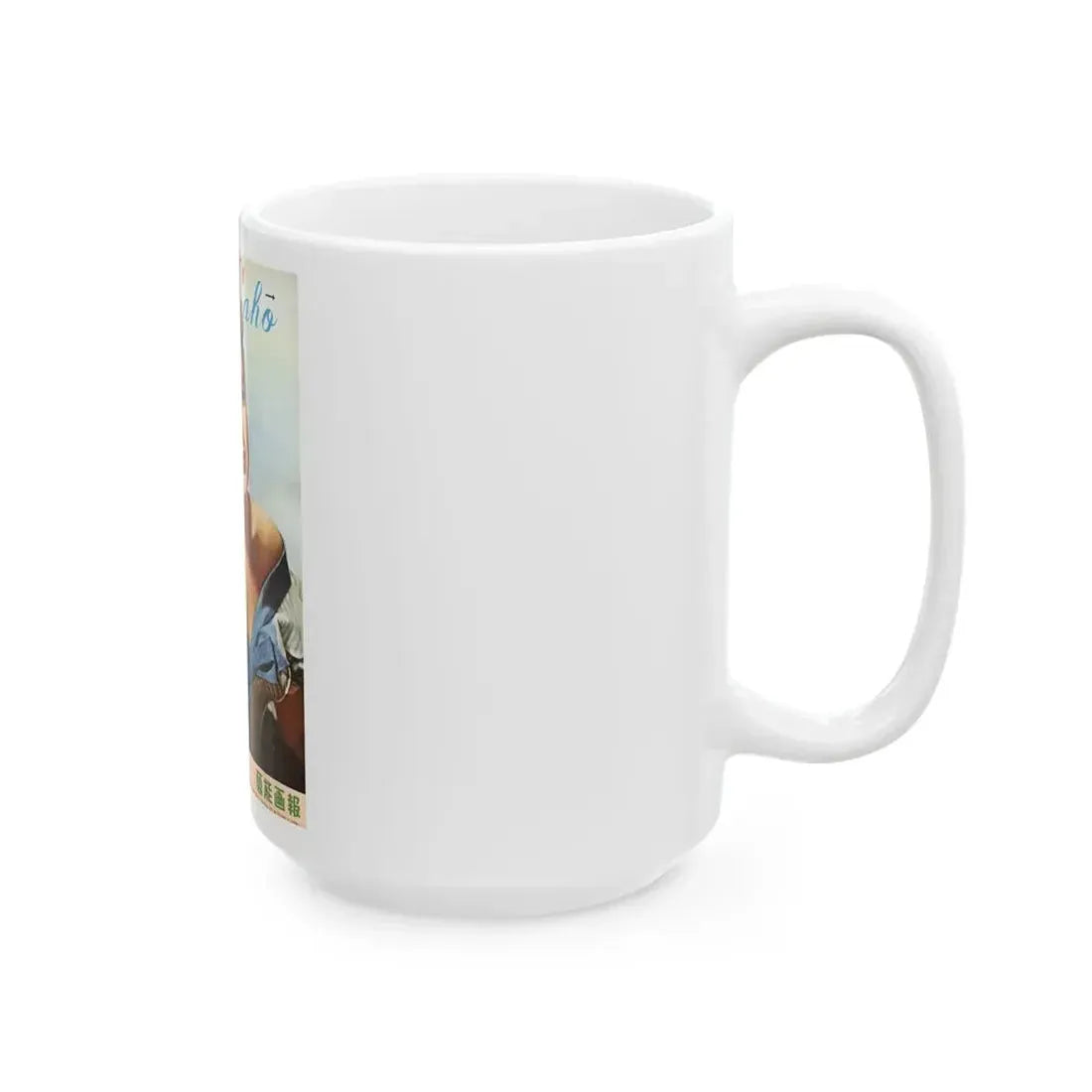 Terry Moore #98 - Japanese Magazine Cover (Vintage Female Icon) White Coffee Mug - Go Mug Yourself