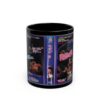 THE BODYS GATE (VHS COVER) - Black Coffee Mug-11oz-Go Mug Yourself