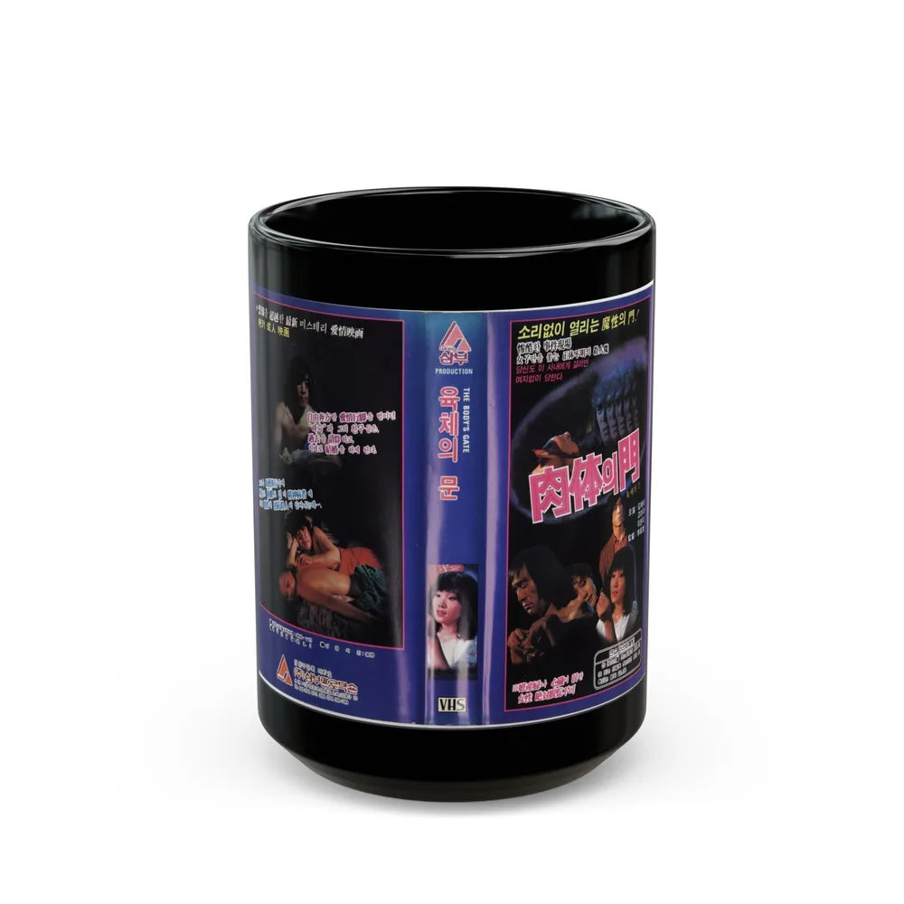 THE BODYS GATE (VHS COVER) - Black Coffee Mug-15oz-Go Mug Yourself