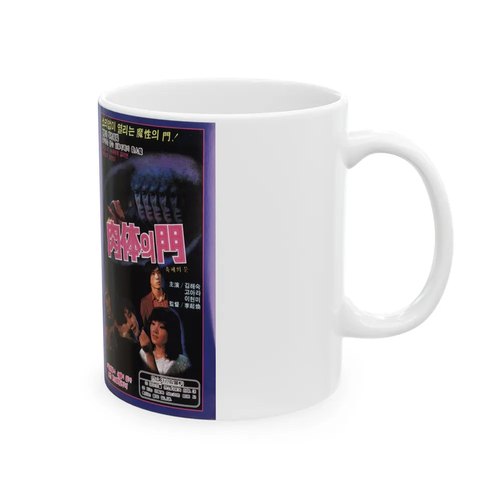 THE BODYS GATE (VHS COVER) - White Coffee Mug-Go Mug Yourself