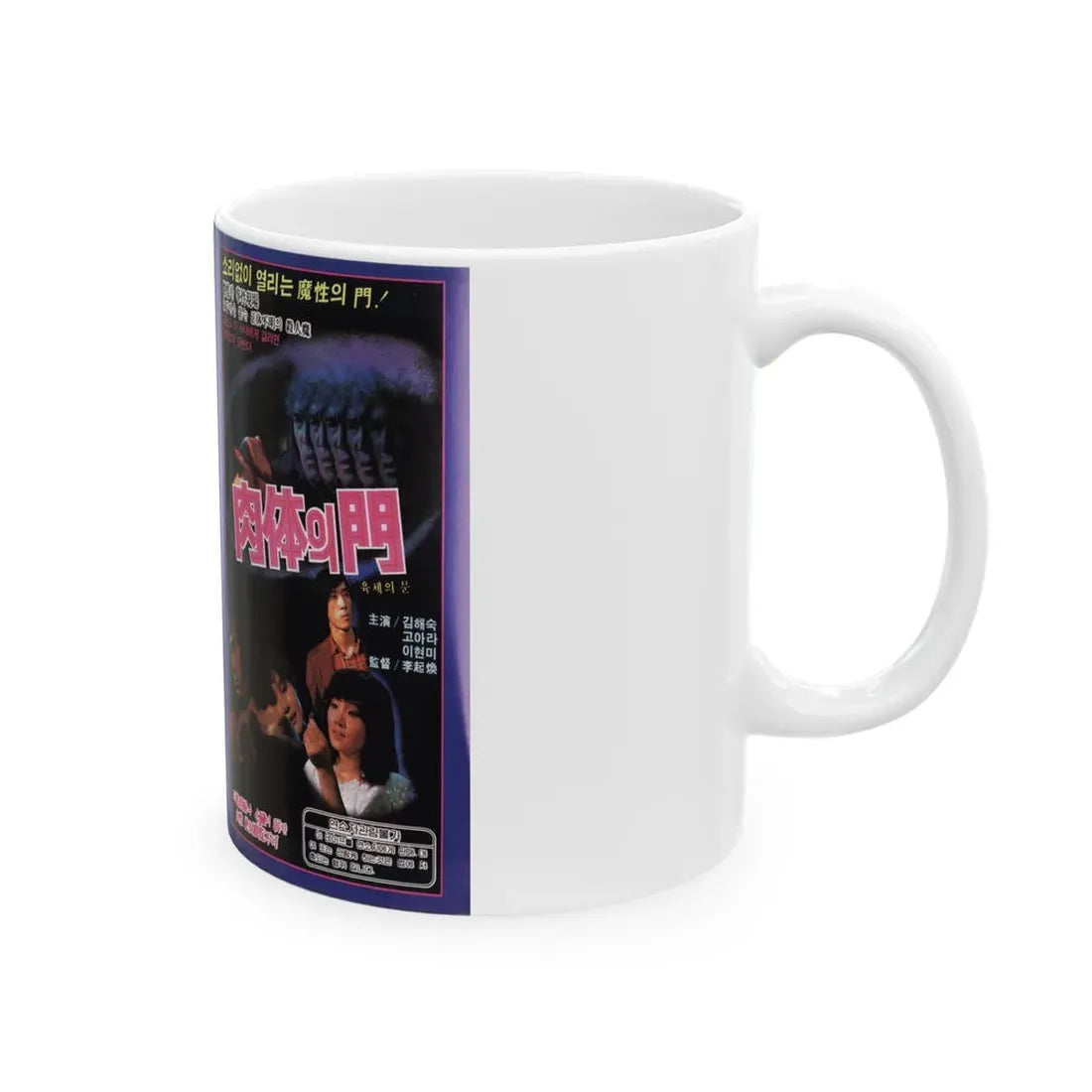 THE BODYS GATE (VHS COVER) - White Coffee Mug - Go Mug Yourself