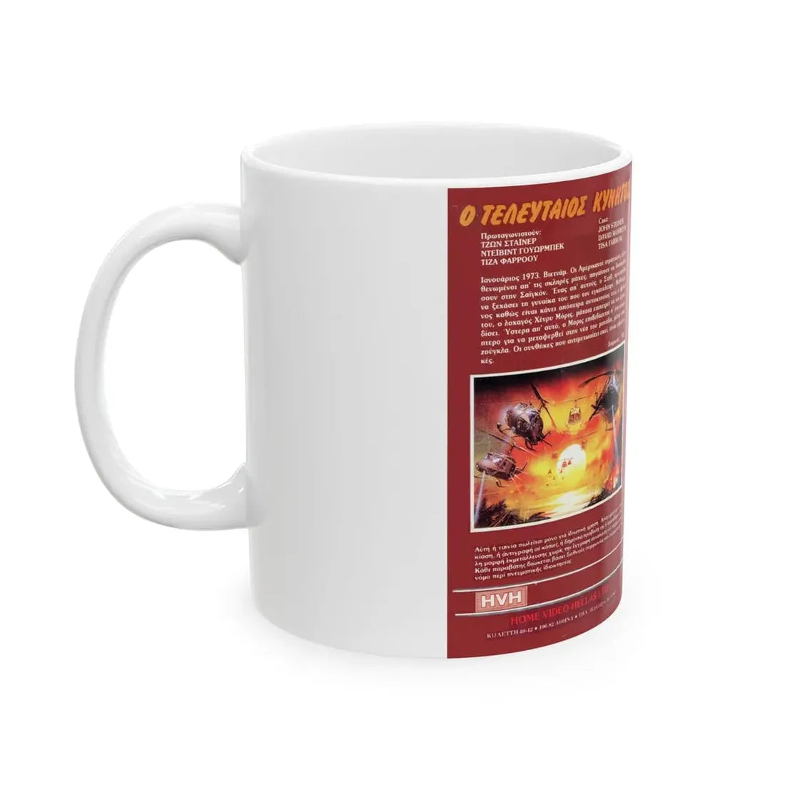 THE LAST HUNTER VERSION2 (VHS COVER) - White Coffee Mug - Go Mug Yourself