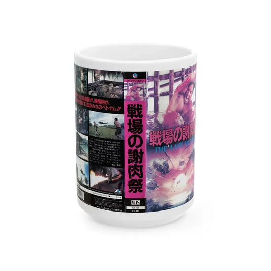 THE LAST HUNTER (VHS COVER) - White Coffee Mug 15oz - Go Mug Yourself