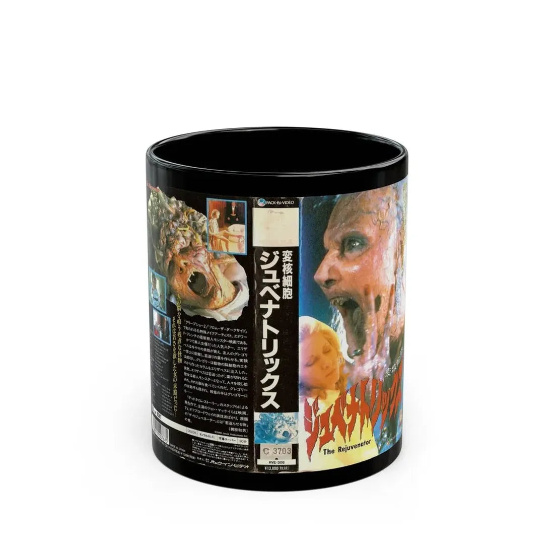 THE REJUVENATOR JAPN (VHS COVER) - Black Coffee Mug 11oz - Go Mug Yourself