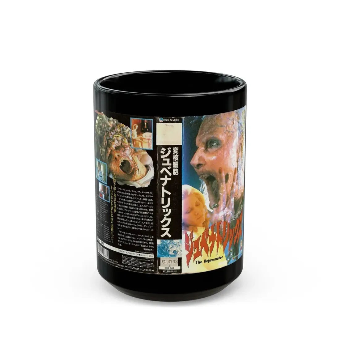 THE REJUVENATOR JAPN (VHS COVER) - Black Coffee Mug 15oz - Go Mug Yourself