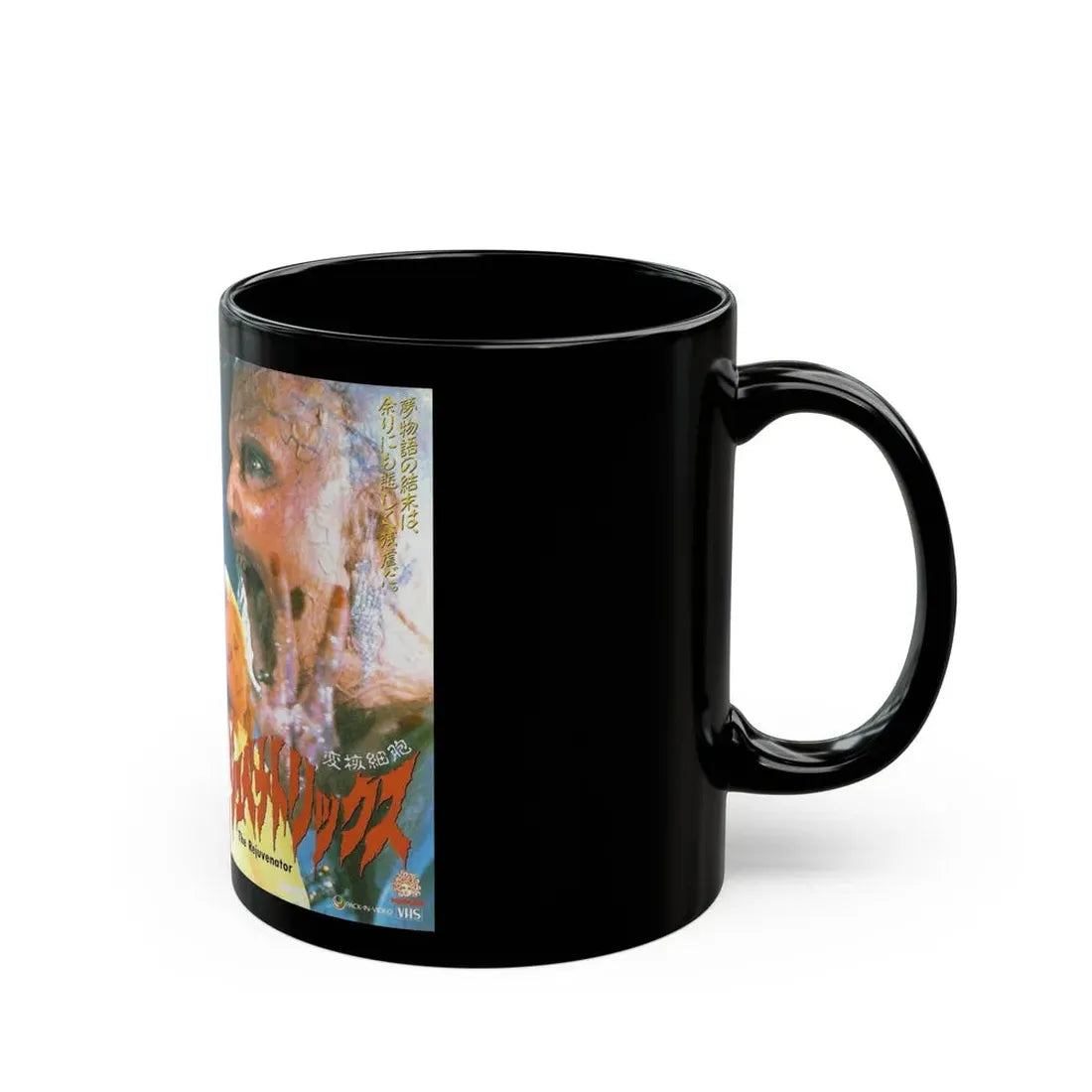 THE REJUVENATOR JAPN (VHS COVER) - Black Coffee Mug - Go Mug Yourself