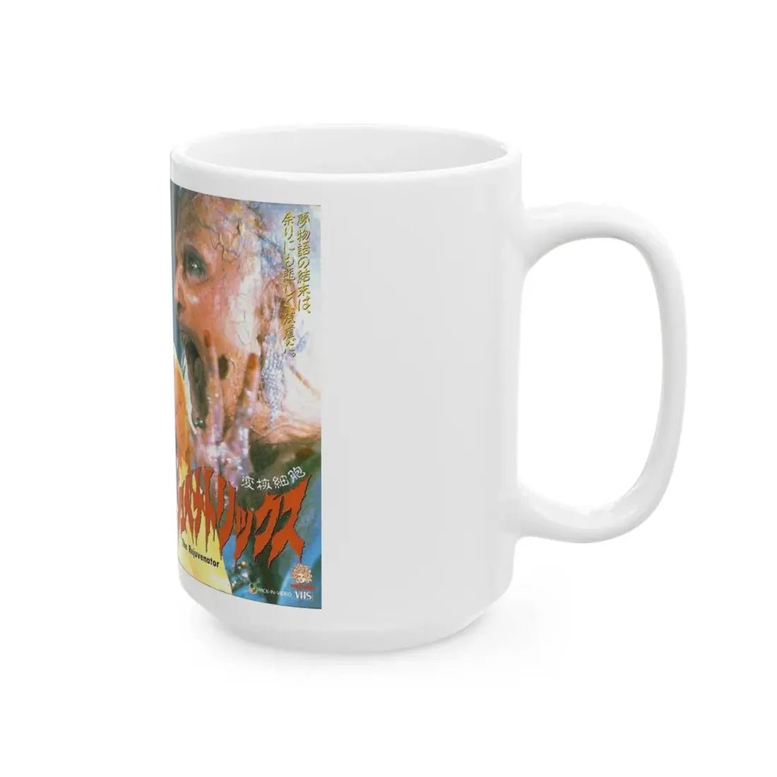 THE REJUVENATOR JAPN (VHS COVER) - White Coffee Mug - Go Mug Yourself