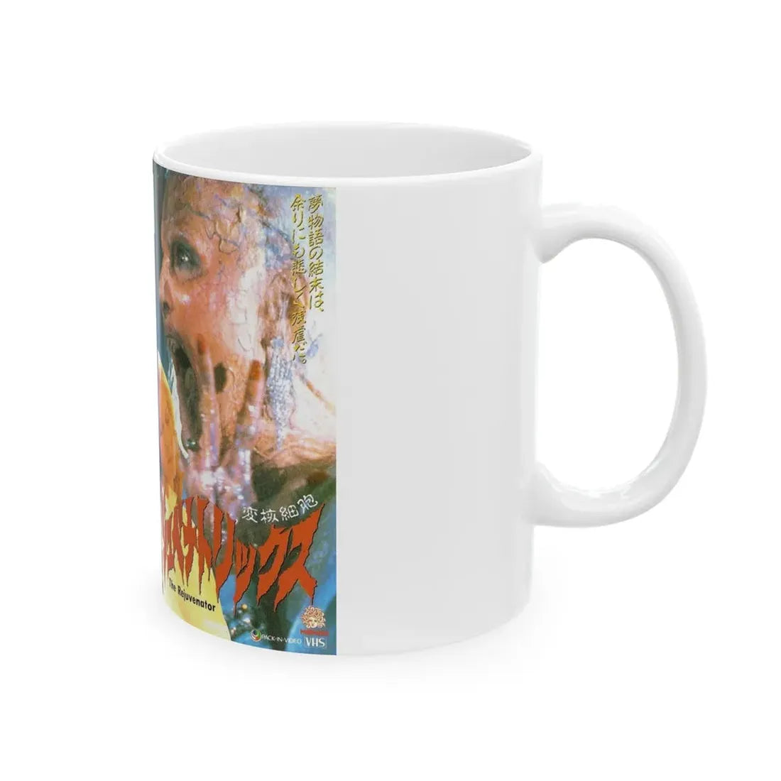 THE REJUVENATOR JAPN (VHS COVER) - White Coffee Mug - Go Mug Yourself