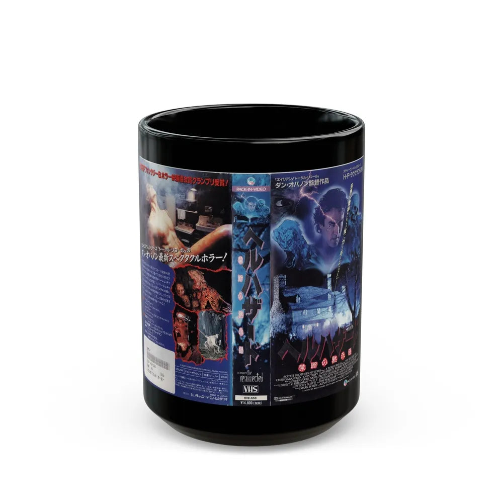 THE RESURRECTED (VHS COVER) - Black Coffee Mug-15oz-Go Mug Yourself