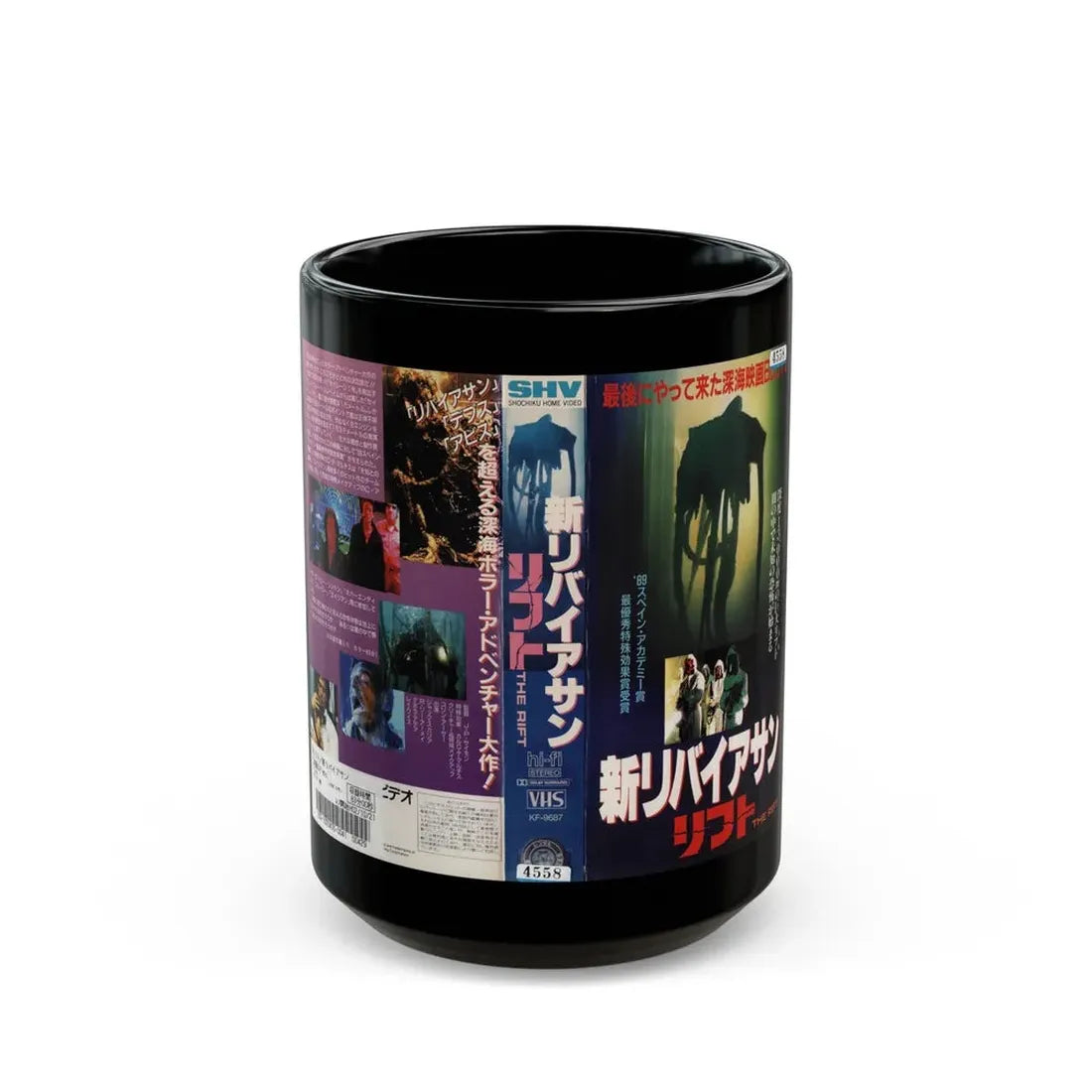 THE RIFT (VHS COVER) - Black Coffee Mug 15oz - Go Mug Yourself