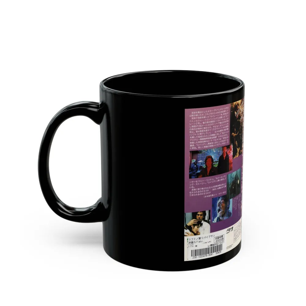 THE RIFT (VHS COVER) - Black Coffee Mug-Go Mug Yourself