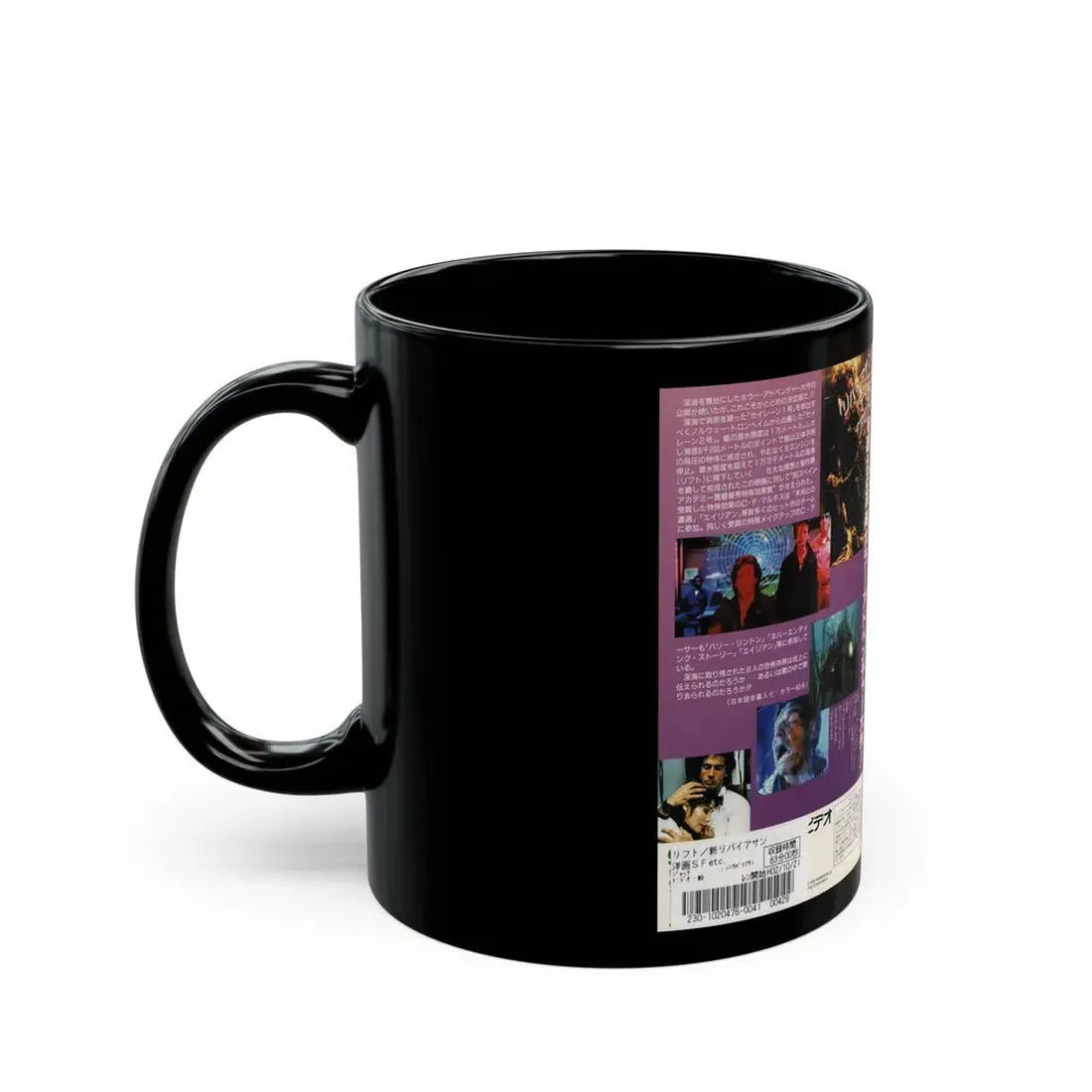 THE RIFT (VHS COVER) - Black Coffee Mug - Go Mug Yourself