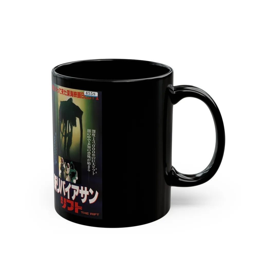 THE RIFT (VHS COVER) - Black Coffee Mug-Go Mug Yourself