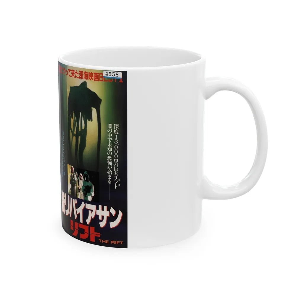 THE RIFT (VHS COVER) - White Coffee Mug-Go Mug Yourself