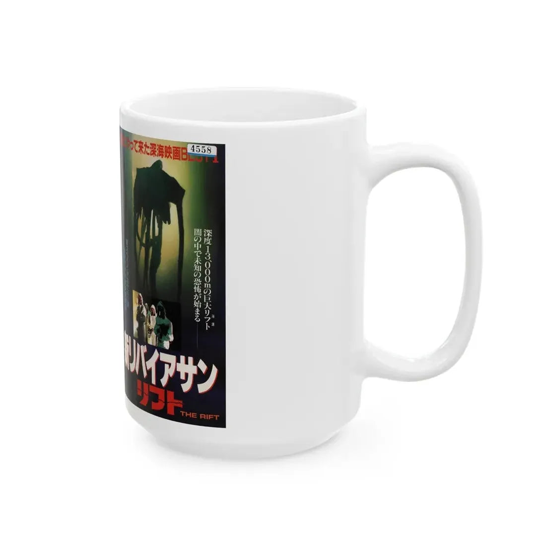 THE RIFT (VHS COVER) - White Coffee Mug - Go Mug Yourself